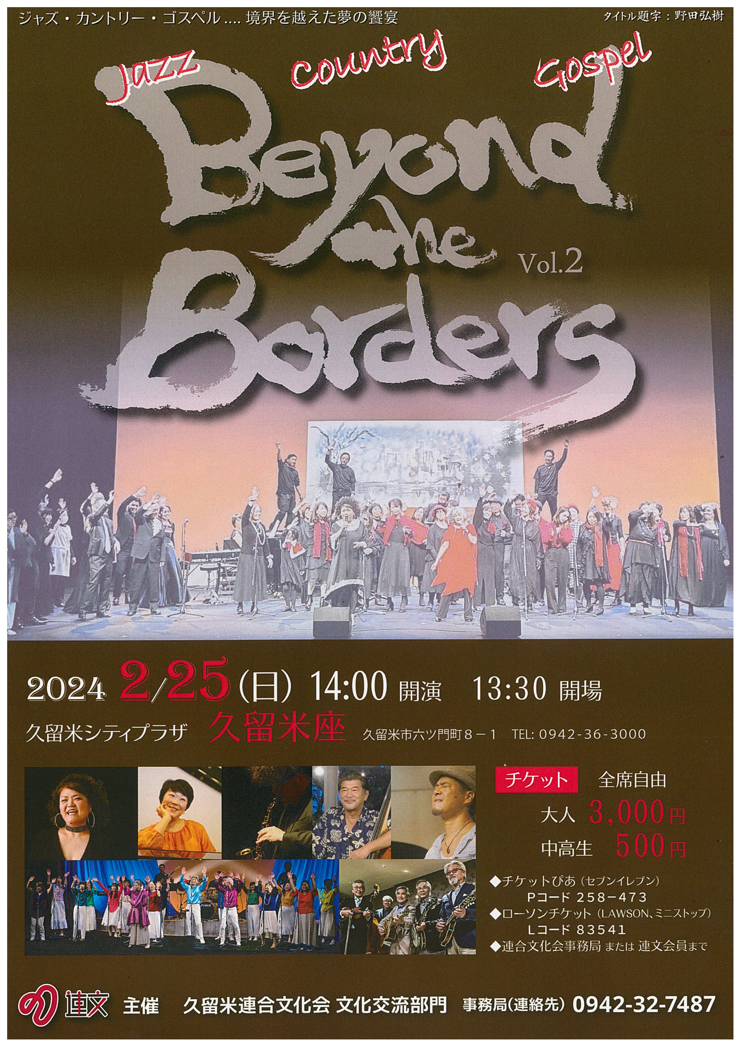 Ｂｅｙｏｎｄ　ｔｈｅ　Ｂｏｒｄｅｒｓ　Ｖｏｌ.２