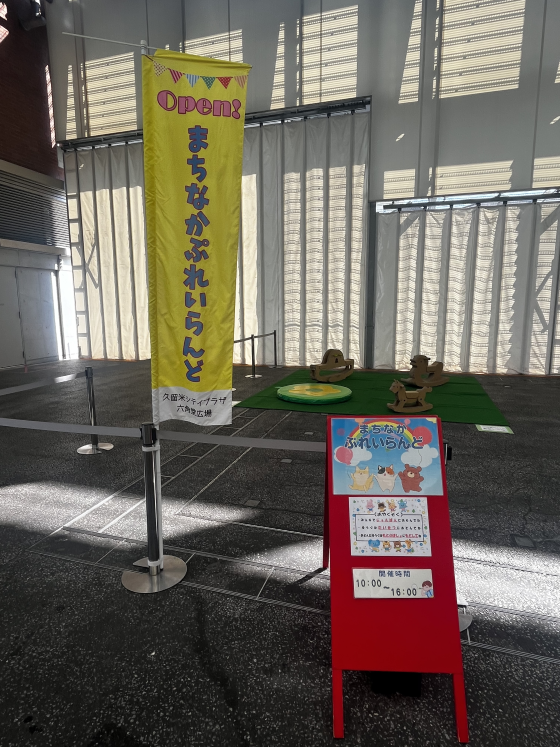 六角堂広場「まちなかぷれいらんど」2月