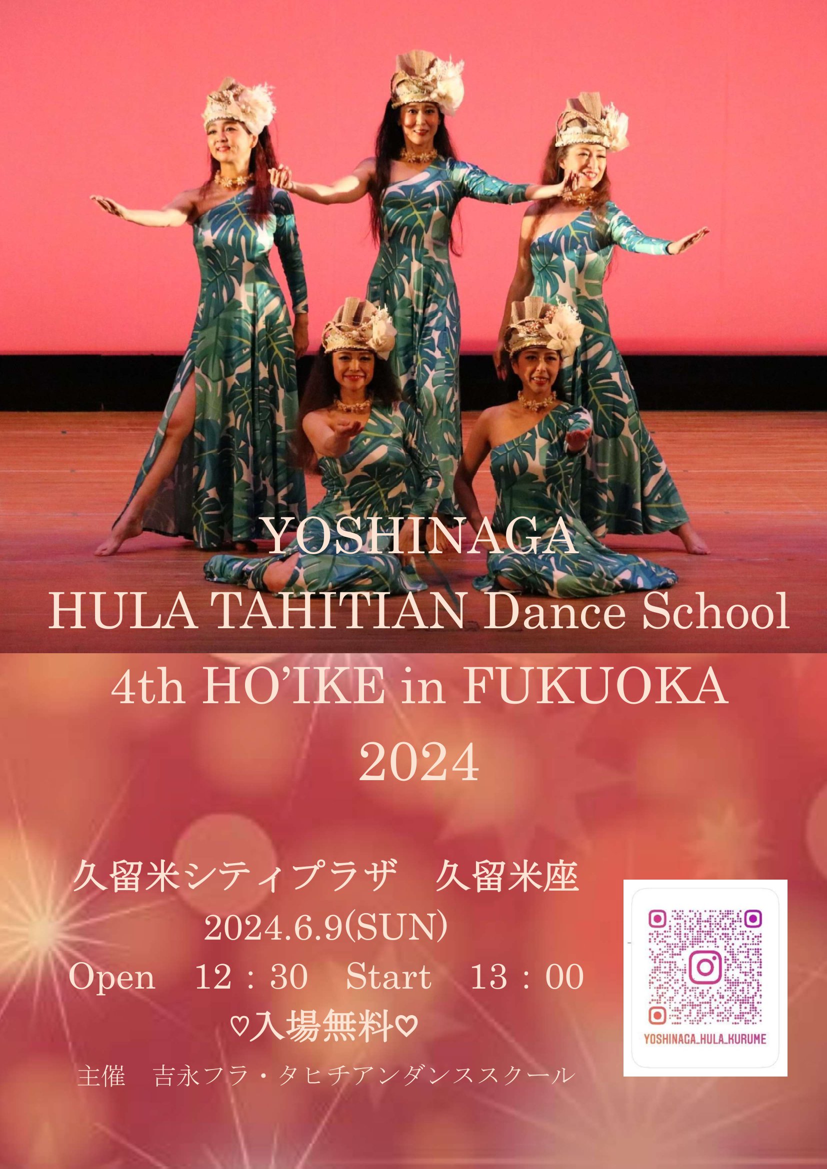 吉永フラ・タヒチアン 　ダンススクール　4thホイケ　in　FUKUOKA2024