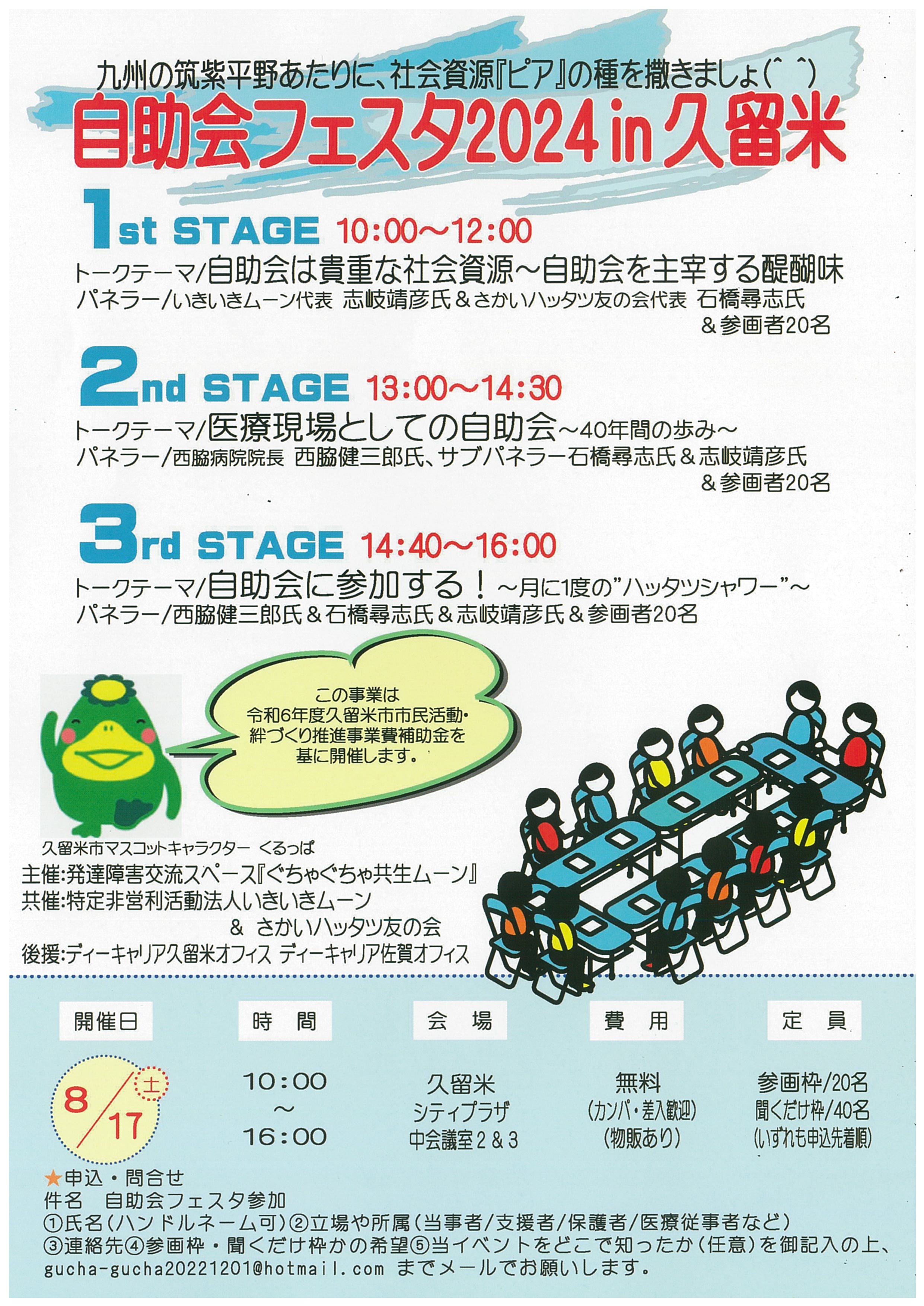 自助会フェスタ2024 in 久留米