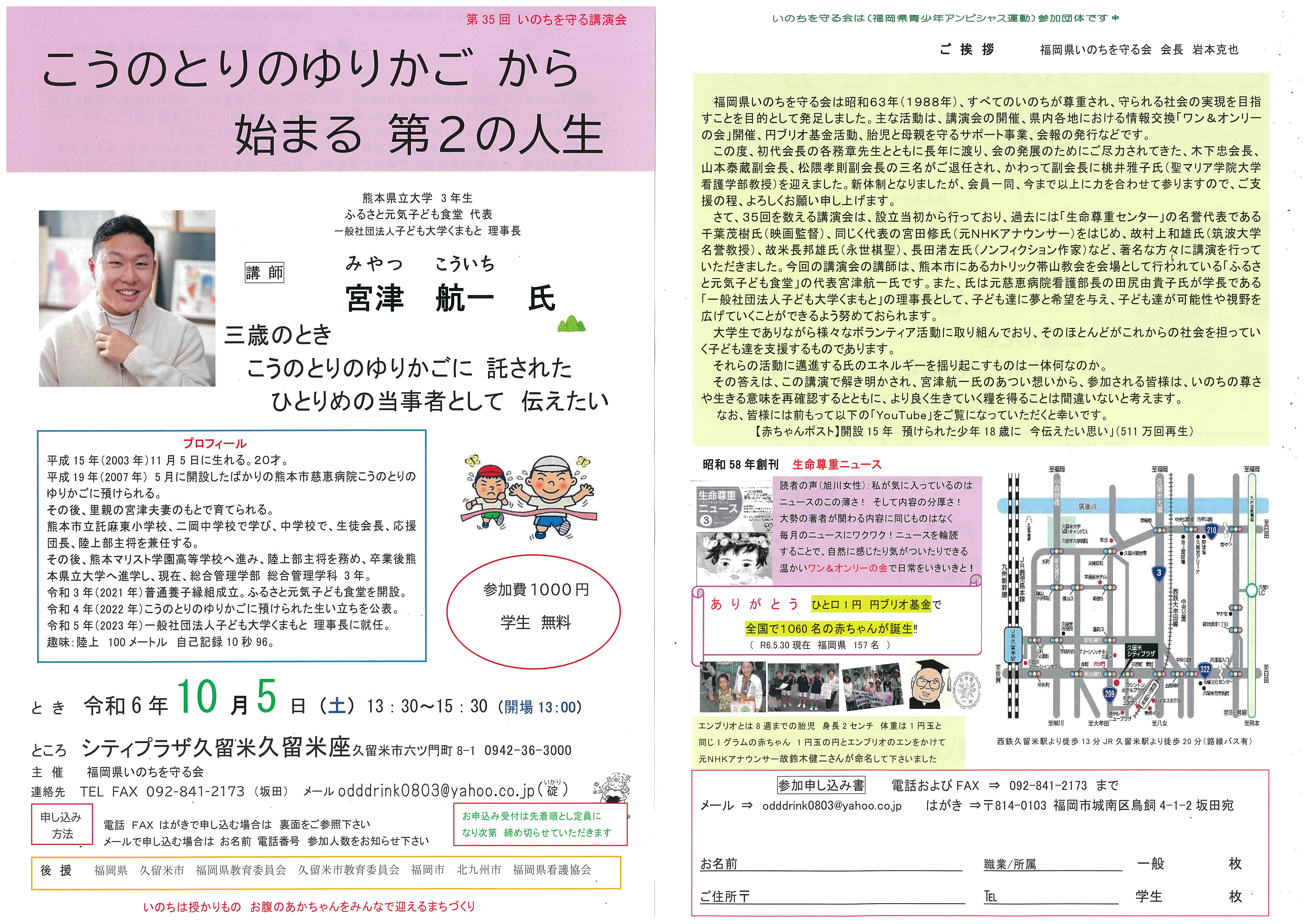 第35回いのちを守る講演会「こうのとりのゆりかごから始まる第2の人生」