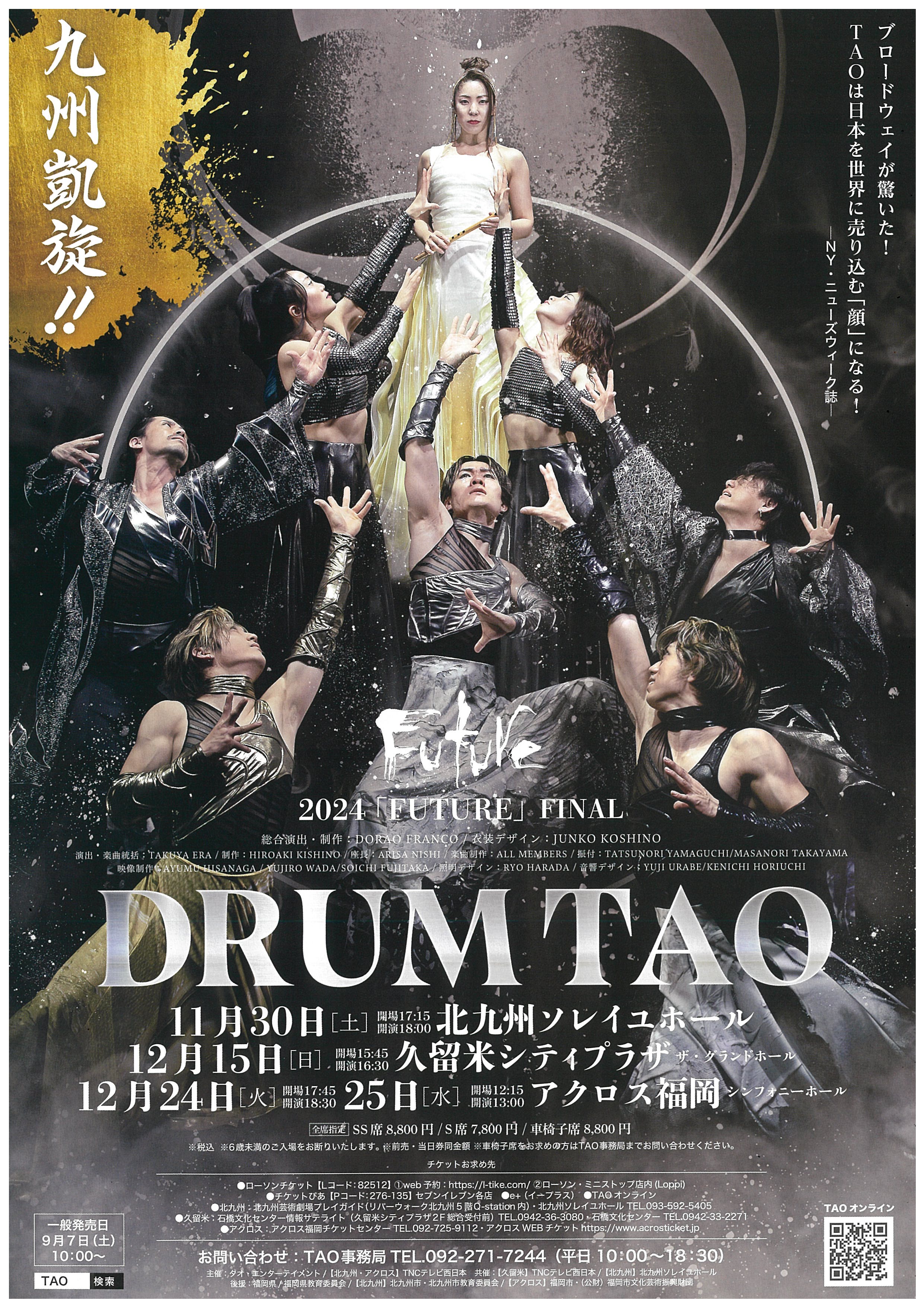 ＤＲＵＭ　ＴＡＯ　２０２４　「ＦＵＴＵＲＥ」ＦＩＮＡＬ