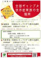 全国ギャンブル依存症家族の会　会合相談会