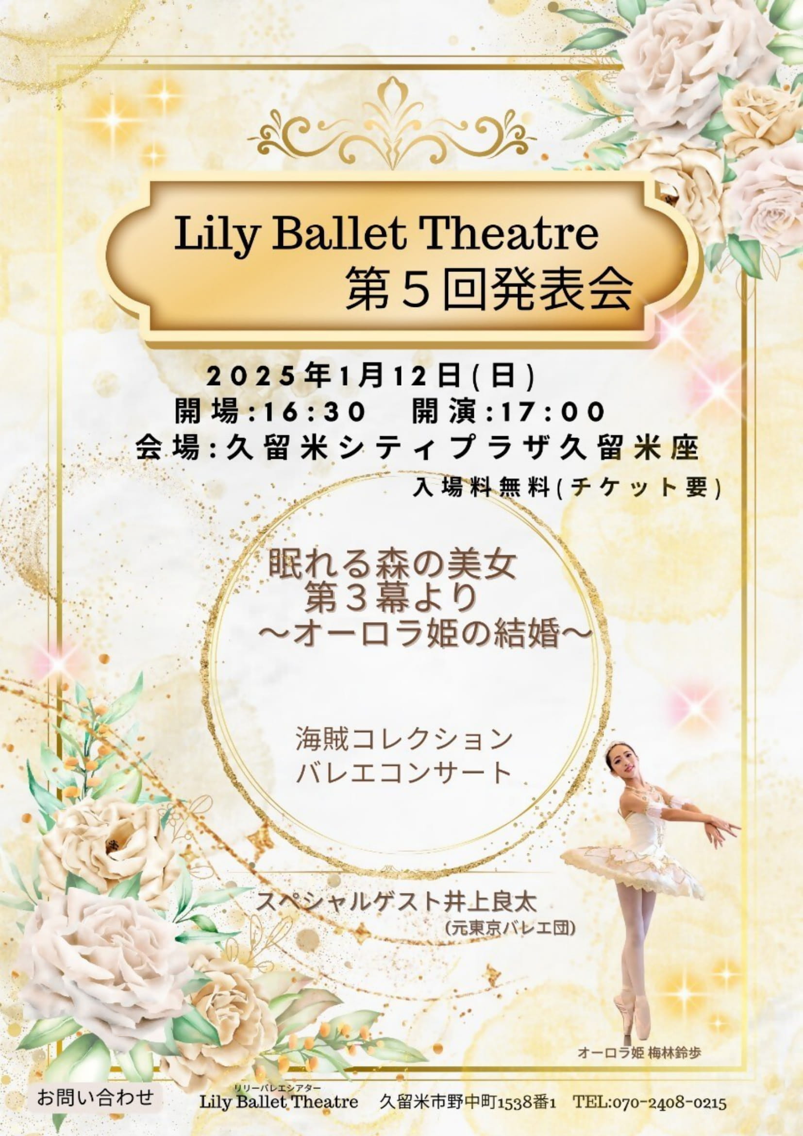 Ｌｉｌｙ　Ｂａｌｌｅｔ　Ｔｈｅａｔｒｅ　第５回発表会