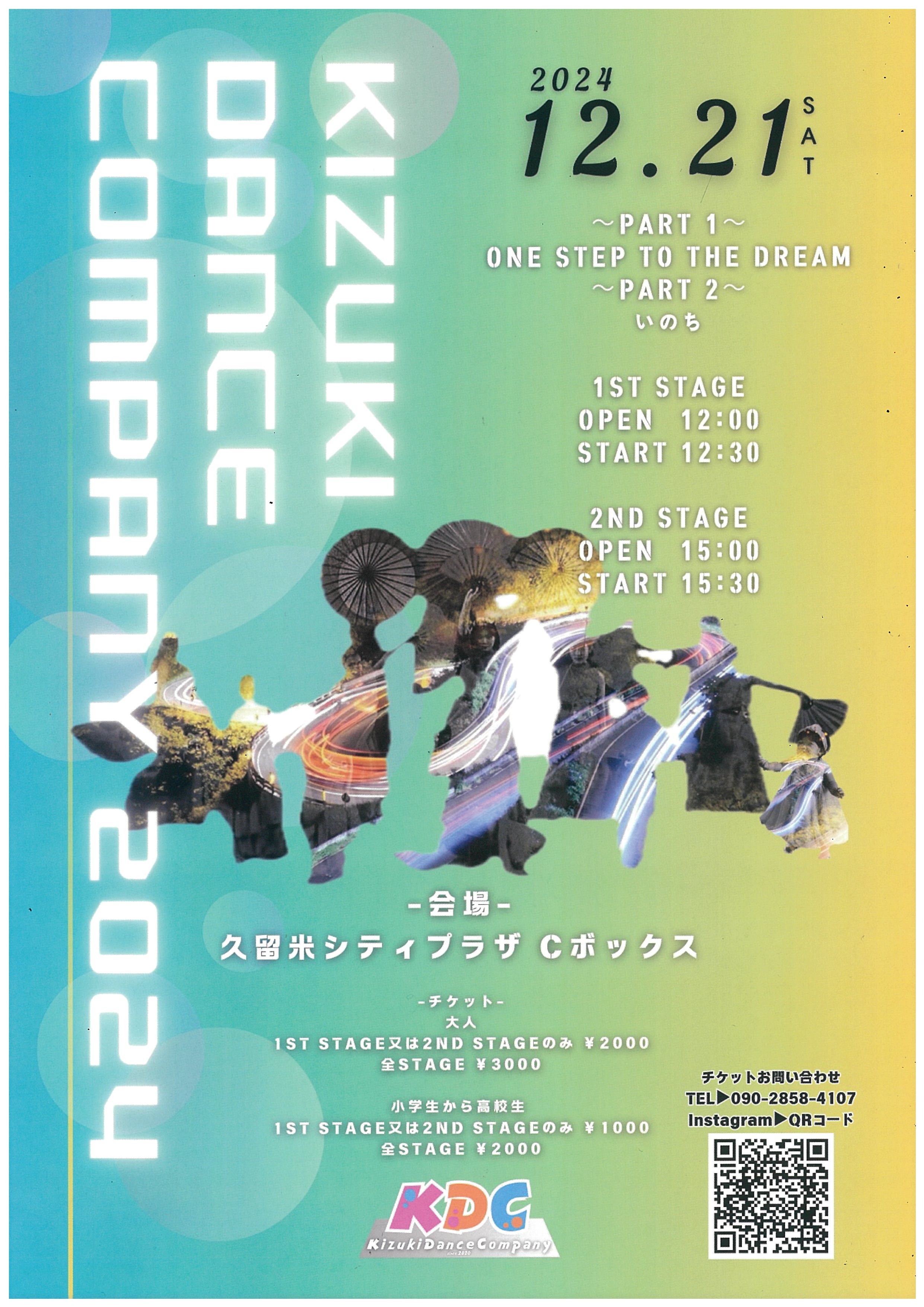 Ｋｉｚｕｋｉ　Ｄａｎｃｅ　Ｃｏｍｐａｎｙ発表会