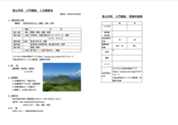 登山入門講座　講習会