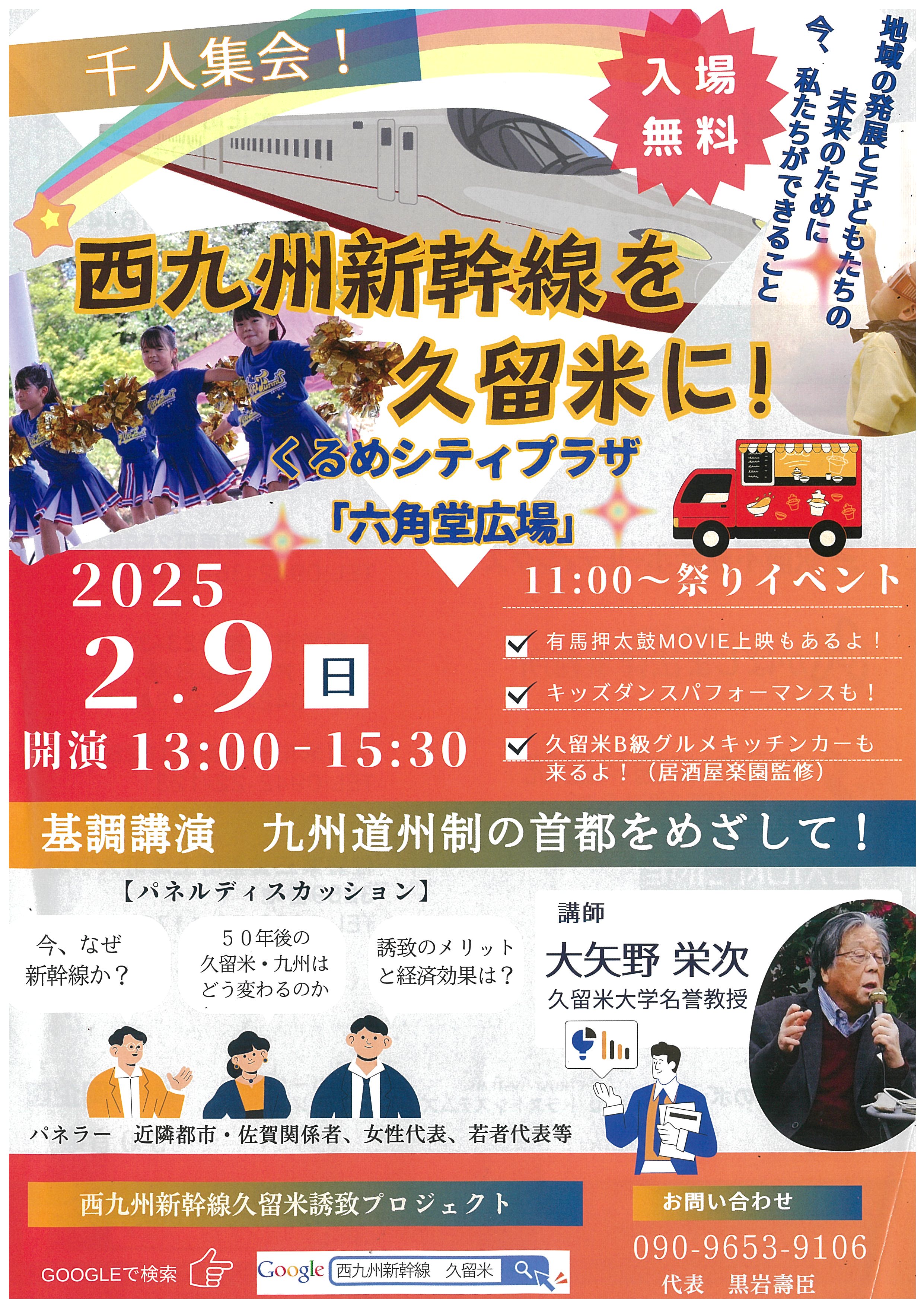 西九州新幹線を久留米に！千人集会　基調講演「九州道州制の首都をめざして」大矢野栄次名誉教授