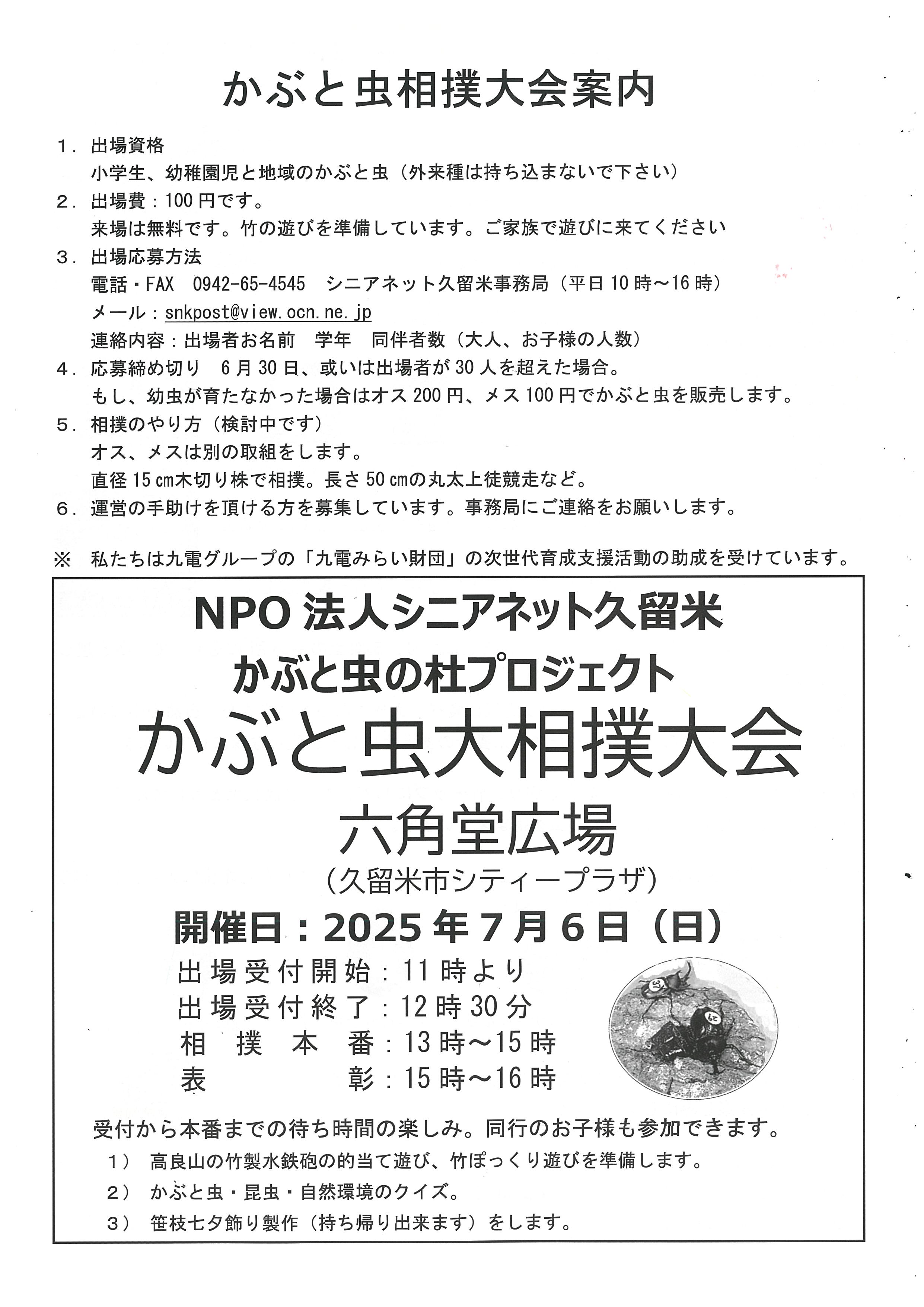 かぶと虫相撲大会六角堂広場