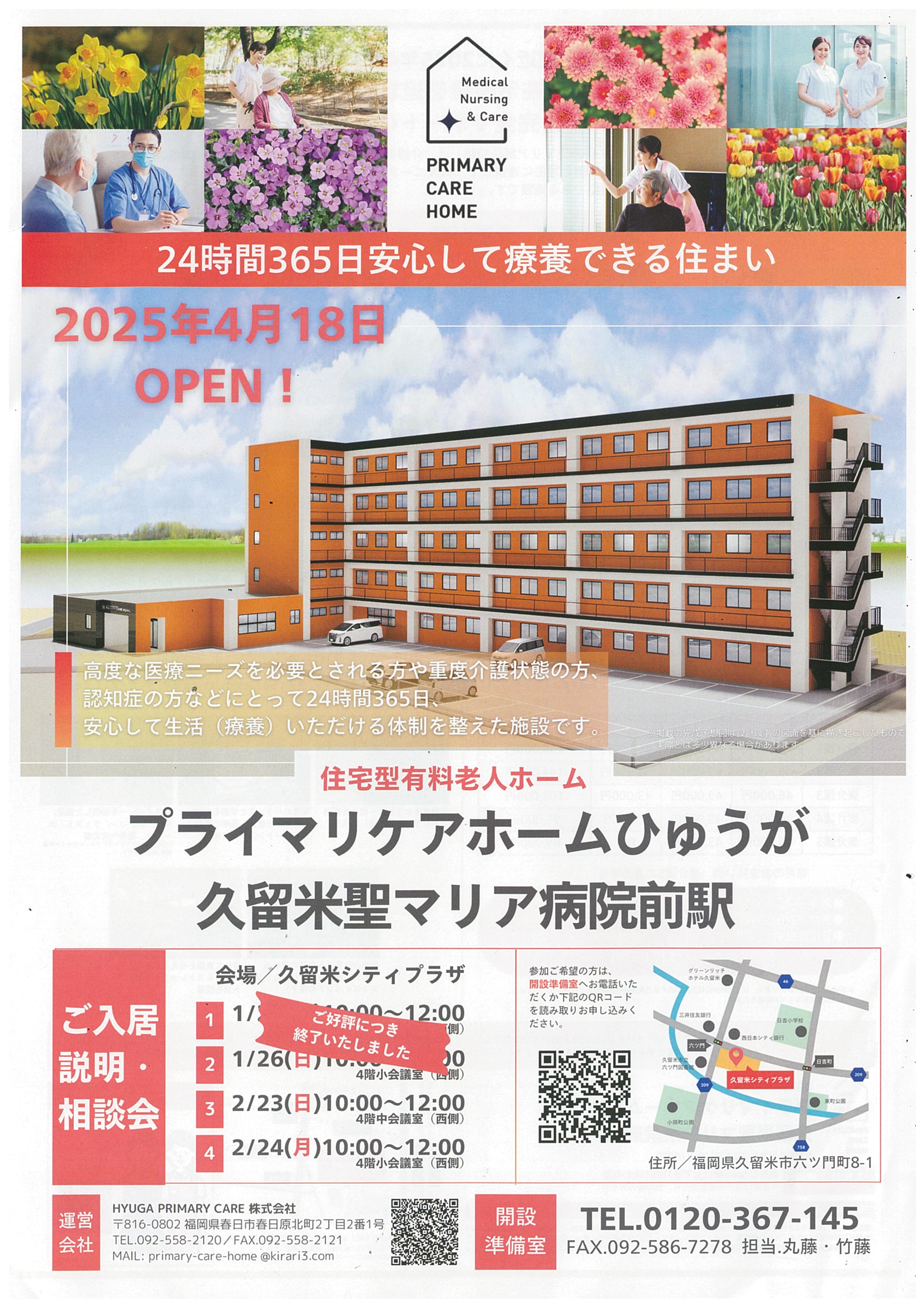 プライマリケアホームひゅうが入居説明会