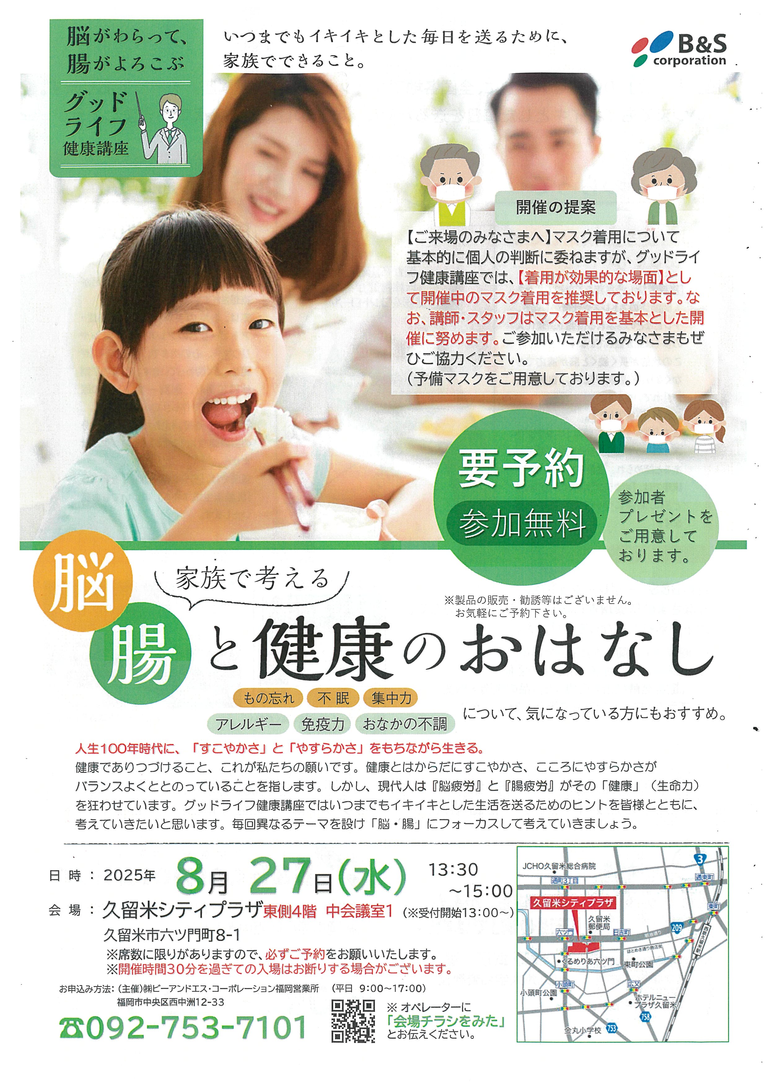 グッドライフ健康講座