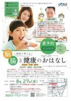 グッドライフ健康講座