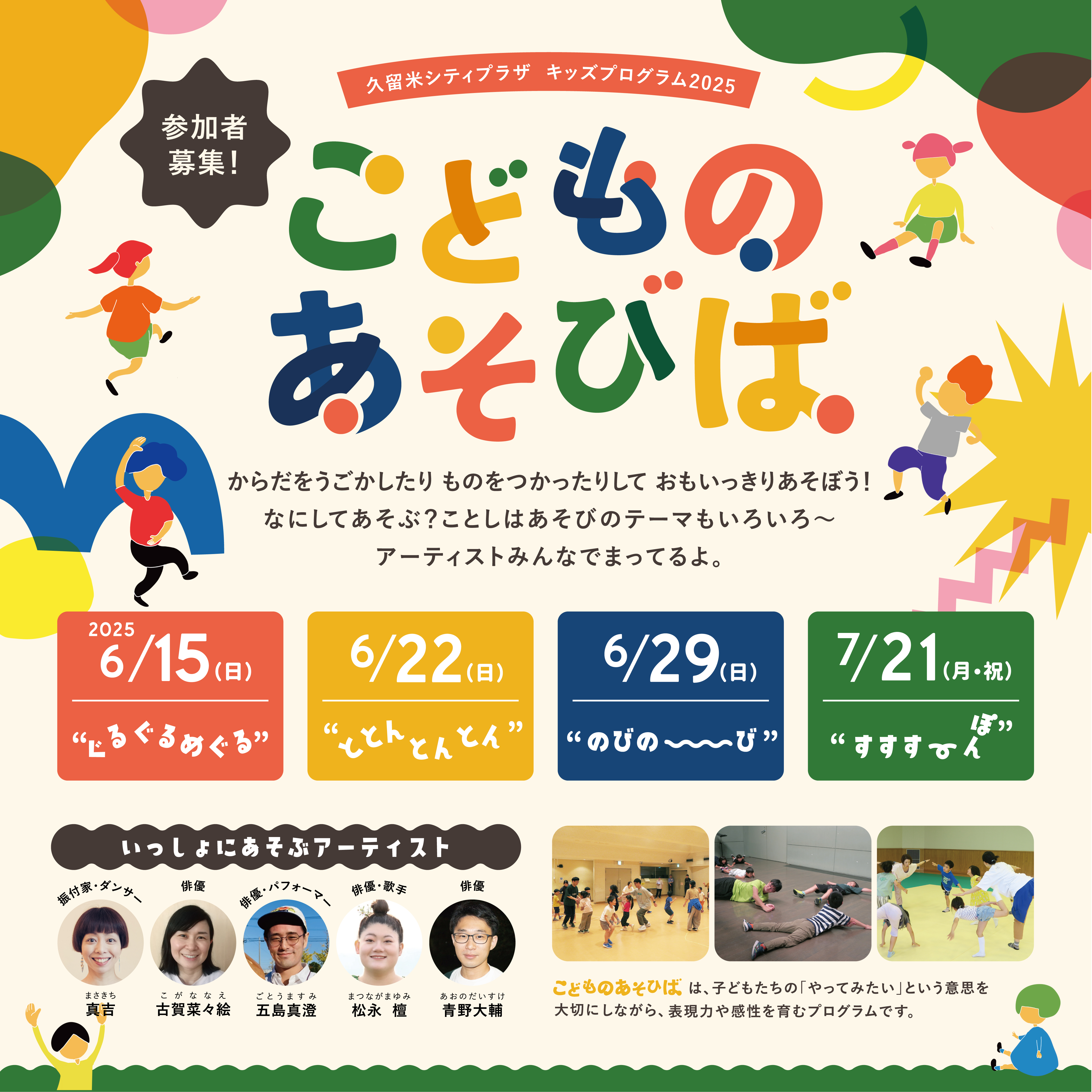 「こどものあそびば」※受付終了