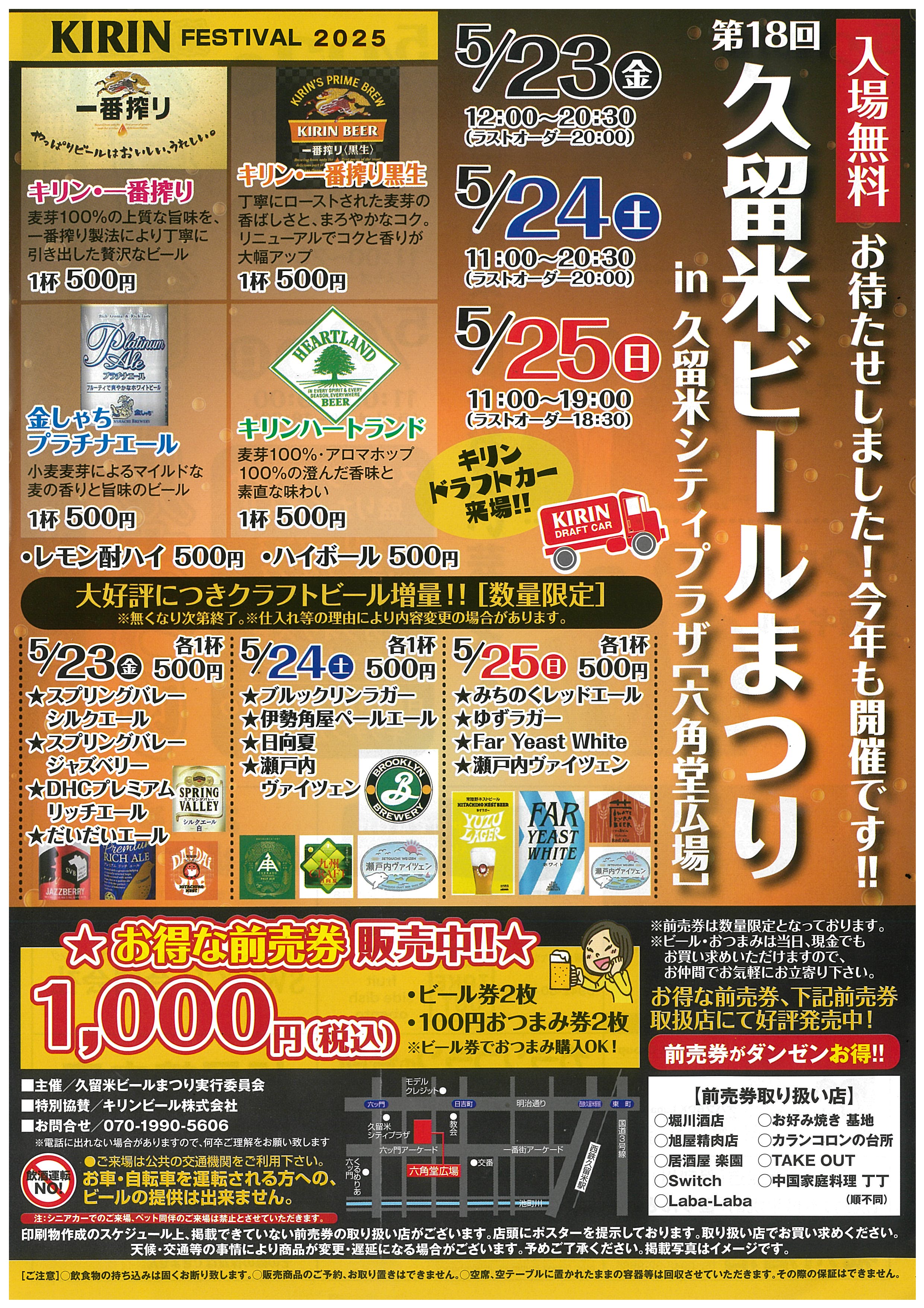 第18回久留米ビールまつり