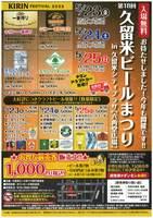 第18回久留米ビールまつり