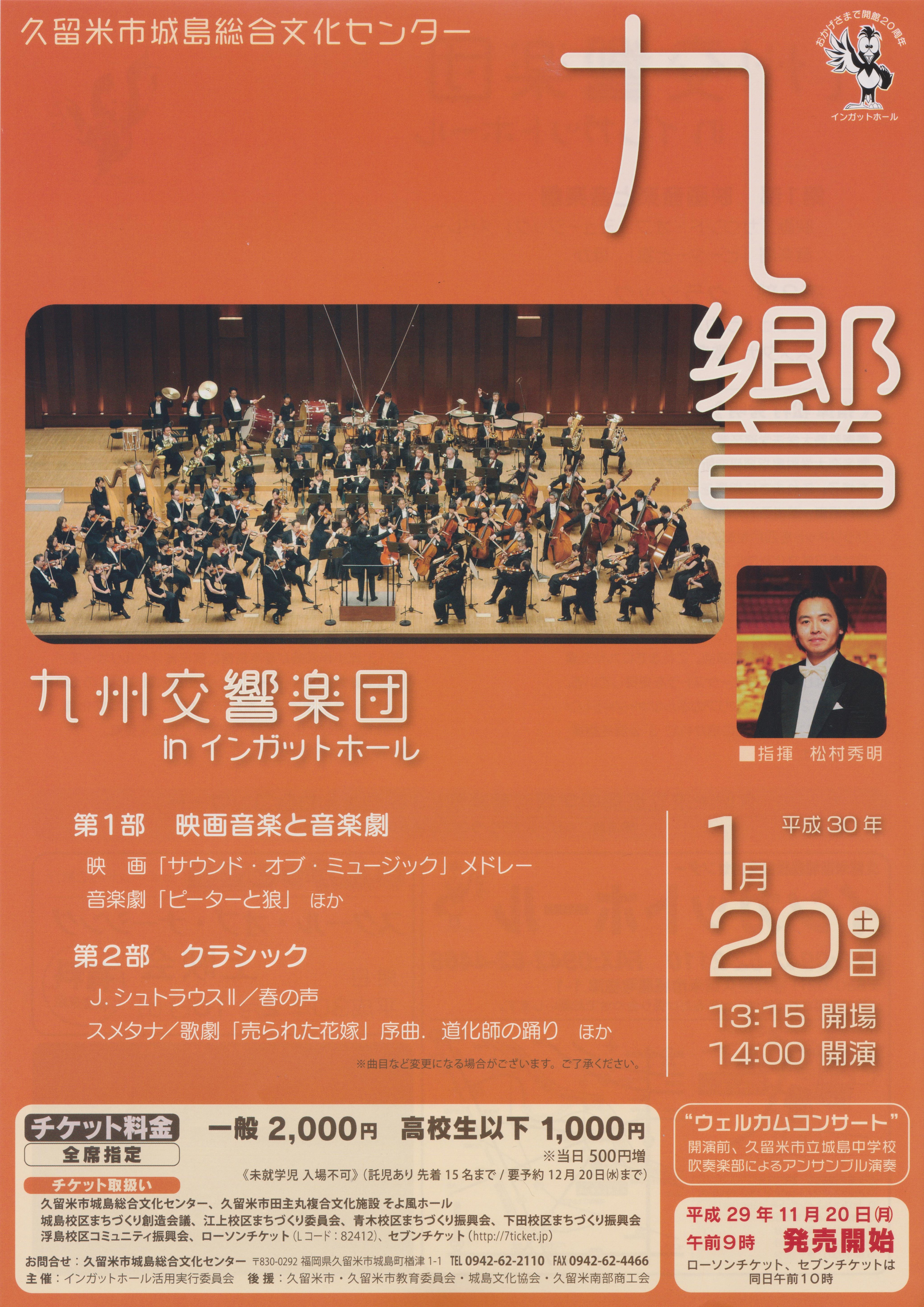 九州交響楽団コンサート