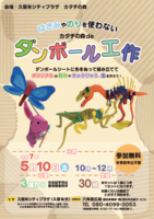 カタチの森deダンボール工作