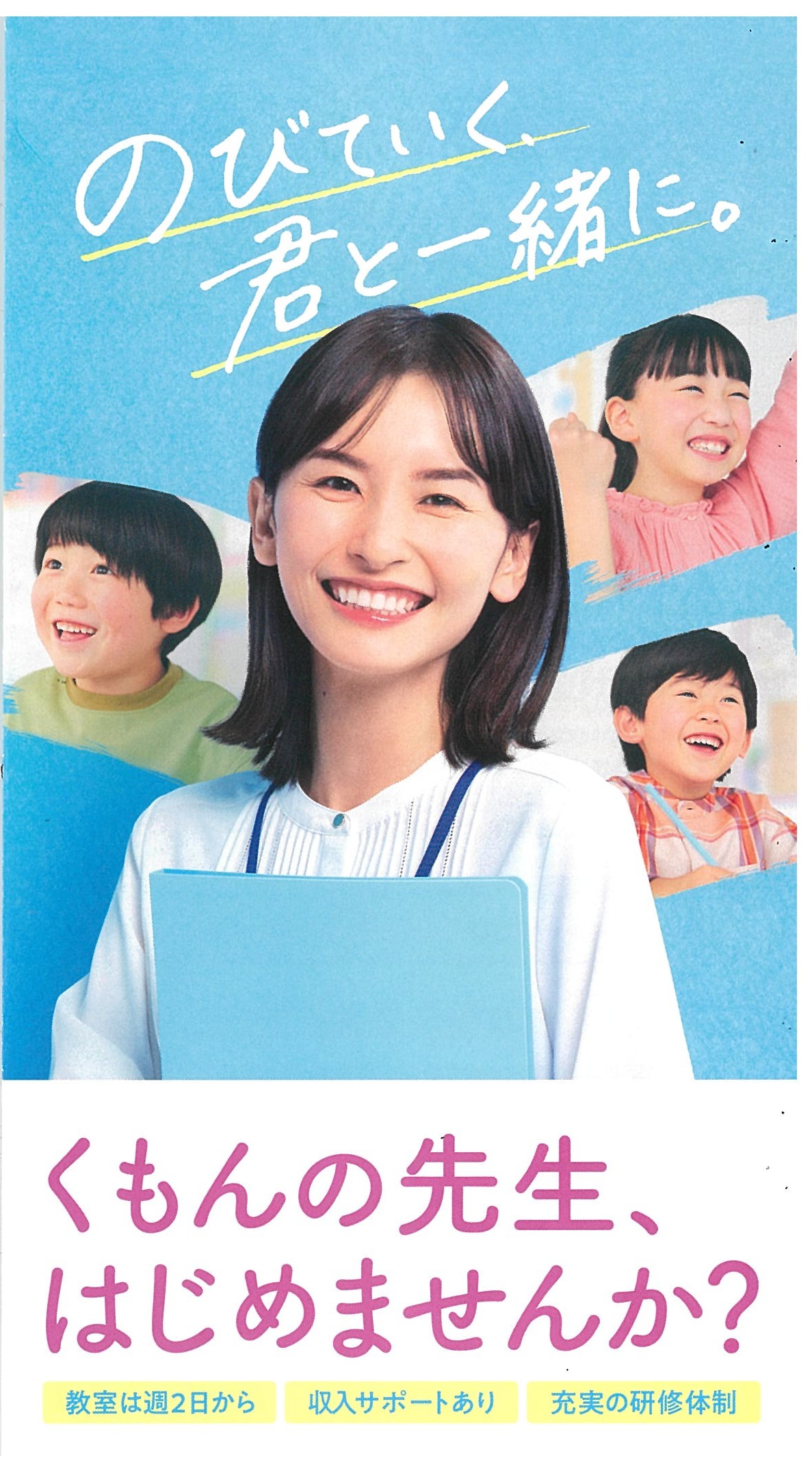 くもんの先生説明会