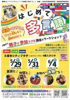 講座＆ワークショップ「７カ国語で話そう。」