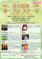 まちなかオープンステージ