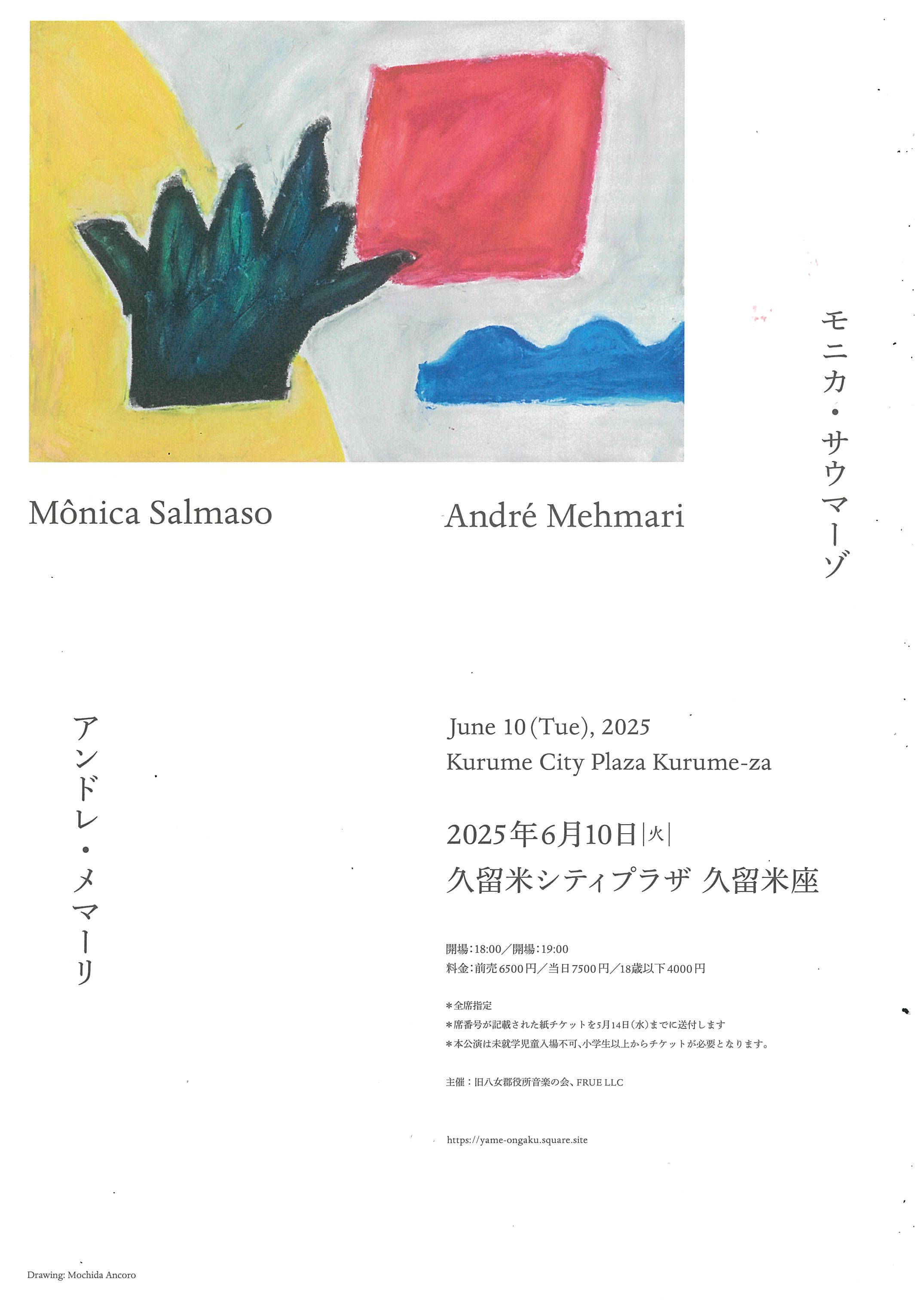 Ｍônica　Salmaso ＆ Andrê　Mehmari　Japan　Tour　2025