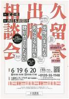 出版相談会