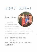 久留米市老人クラブ連合会オカリナの演奏会