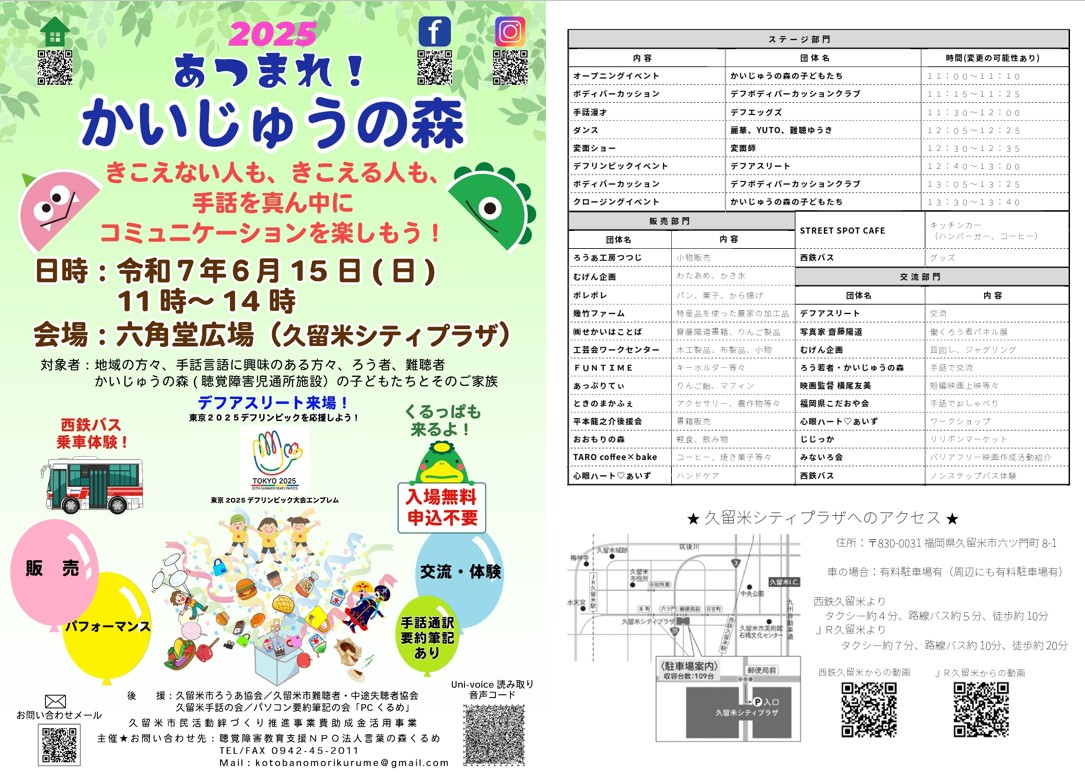 手話を真ん中にコミュニケーションを楽しもう!「あつまれ!かいじゅうの森」
