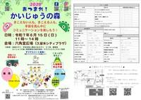 手話を真ん中にコミュニケーションを楽しもう！「あつまれ！かいじゅうの森」