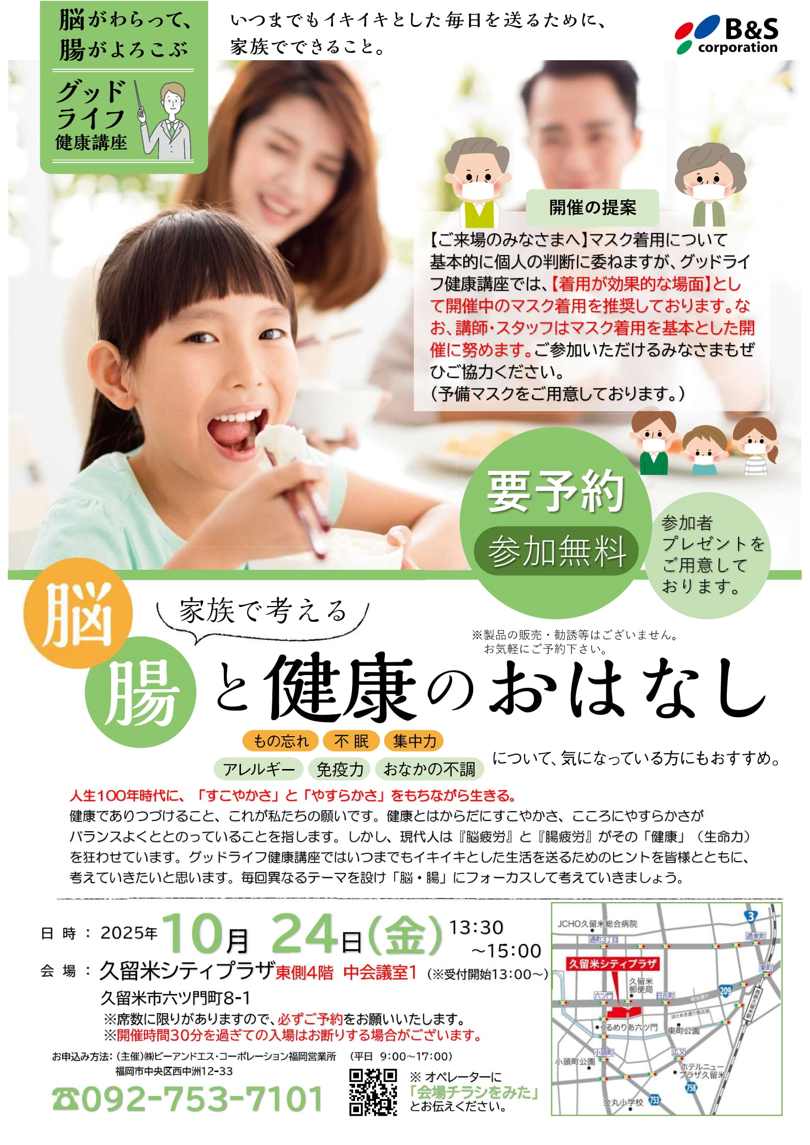 グッドライフ健康講座