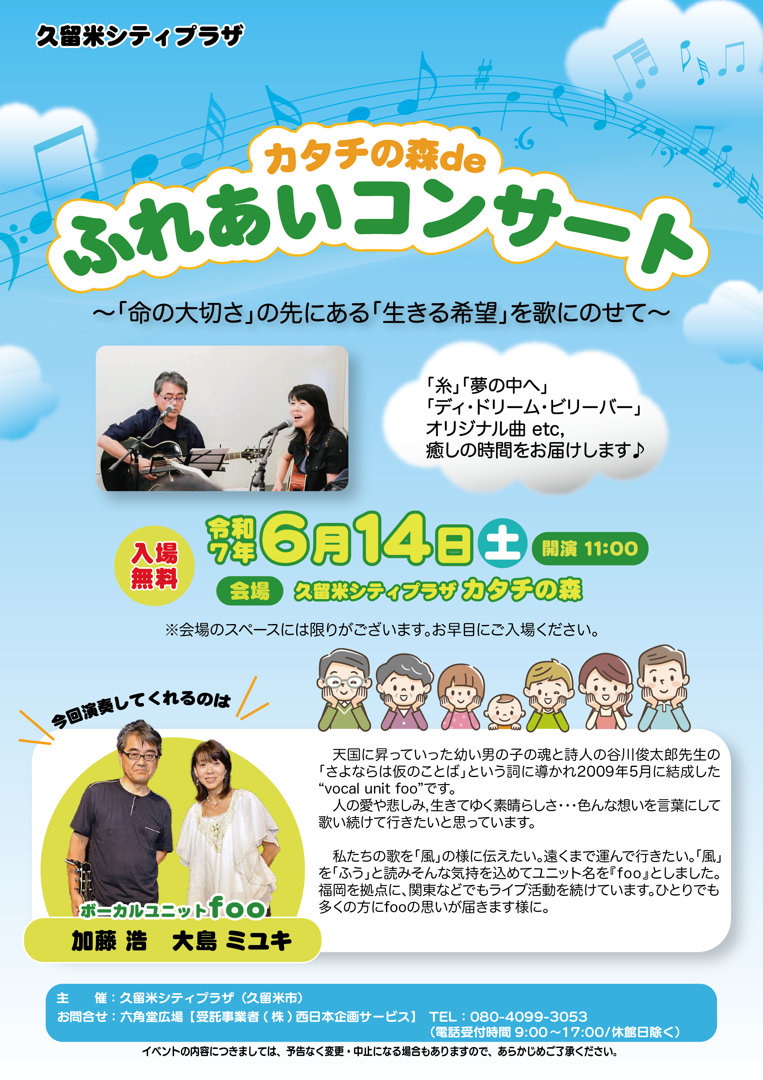 カタチの森deふれあいコンサート