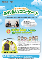 カタチの森deふれあいコンサート