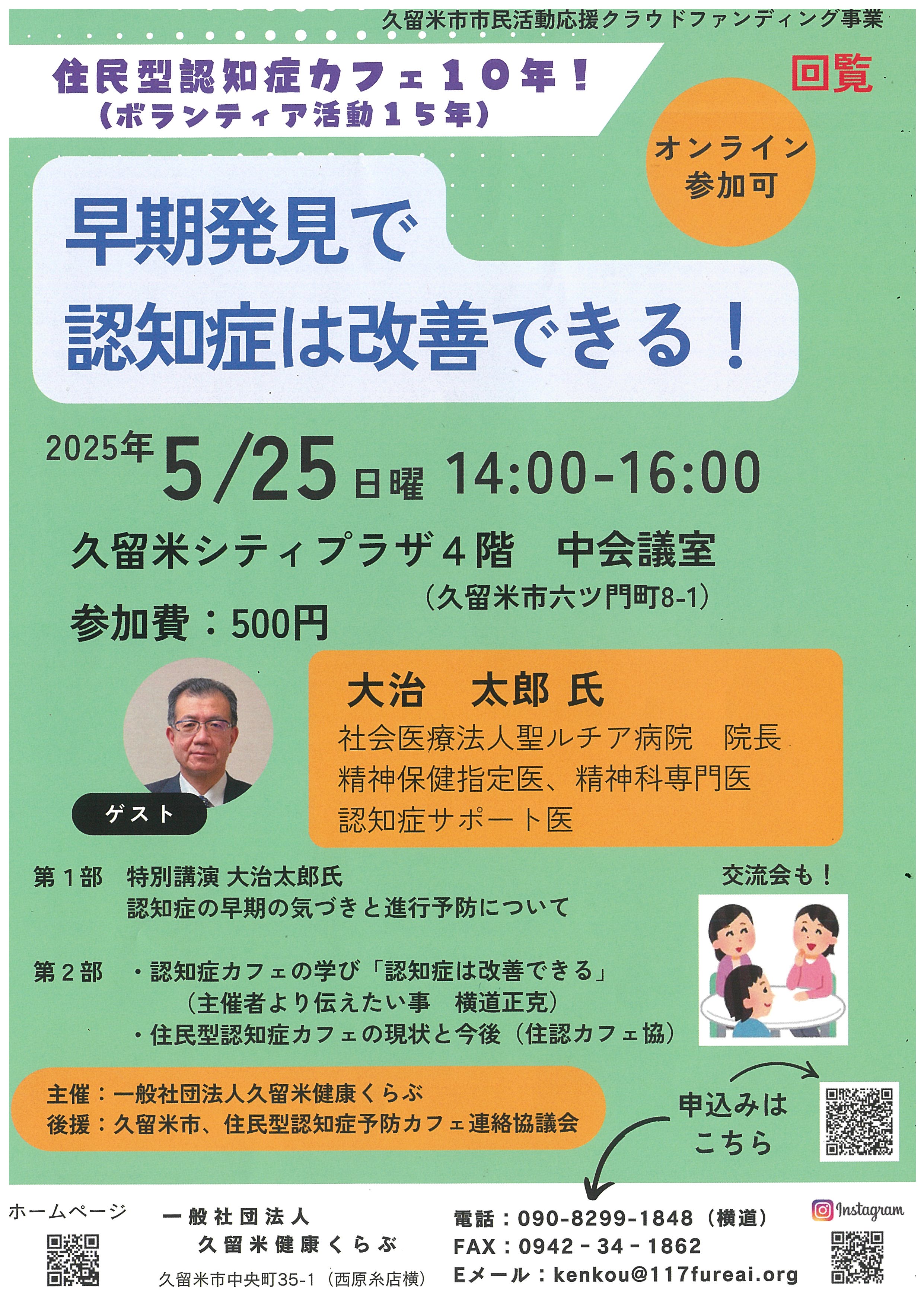 早期発見で認知症は改善できる!