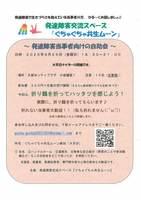 発達障害交流スペース『ぐちゃぐちゃ共生ムーン』