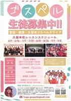警固・朝倉・久留米ゴスペルクワイア