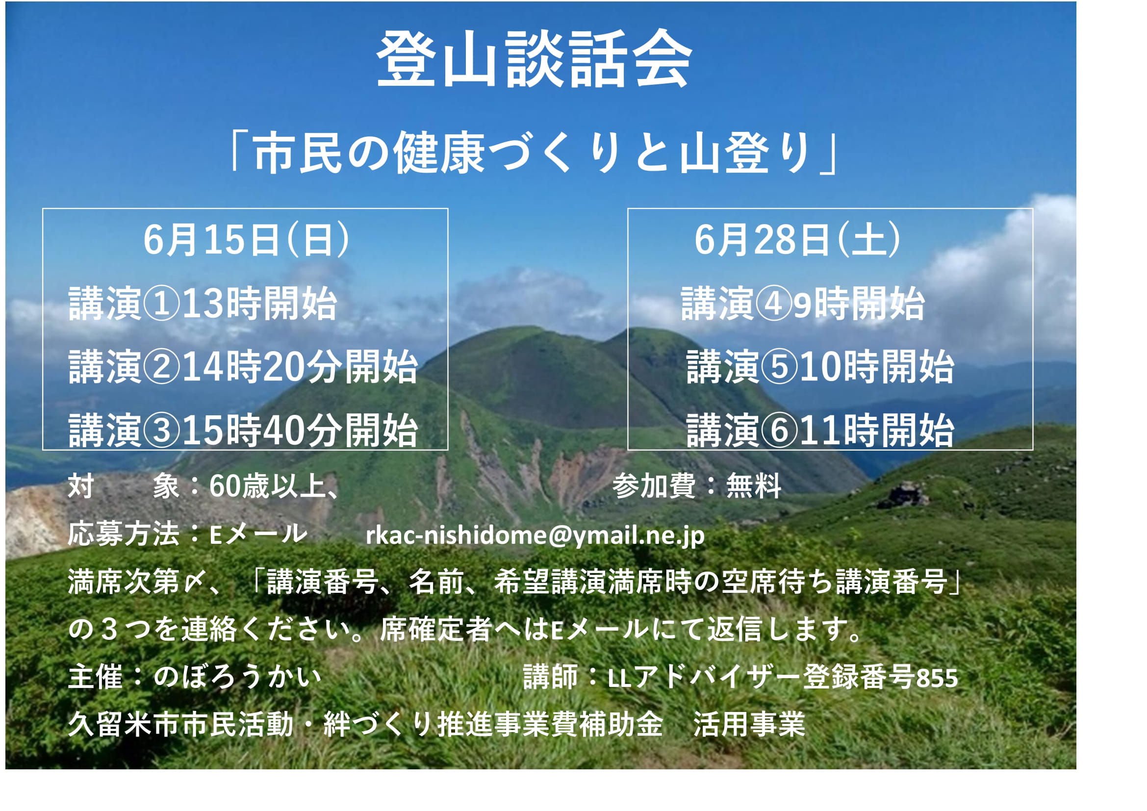 登山談話会/市民の健康づくりと山登り