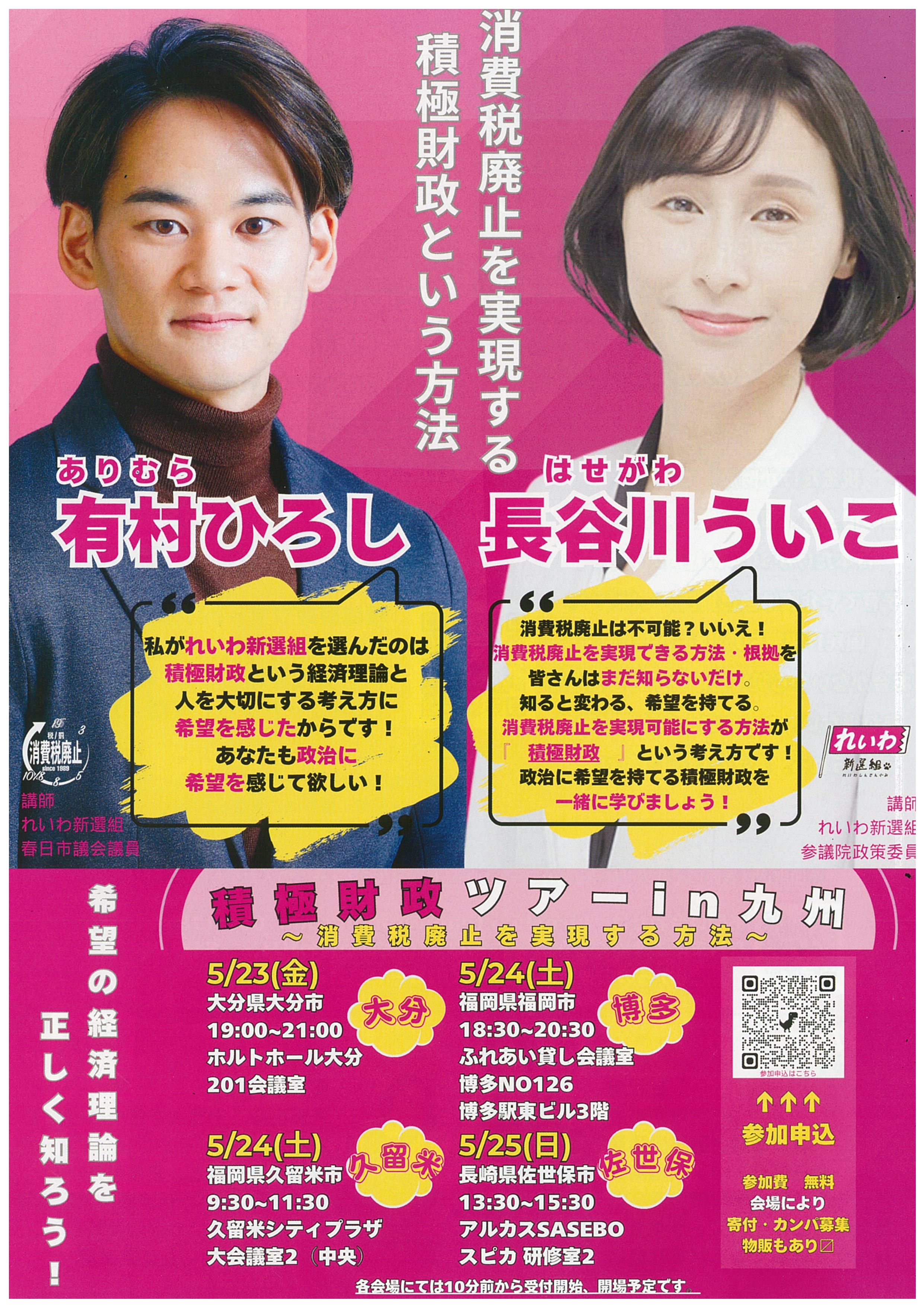 積極財政ゼミin久留米