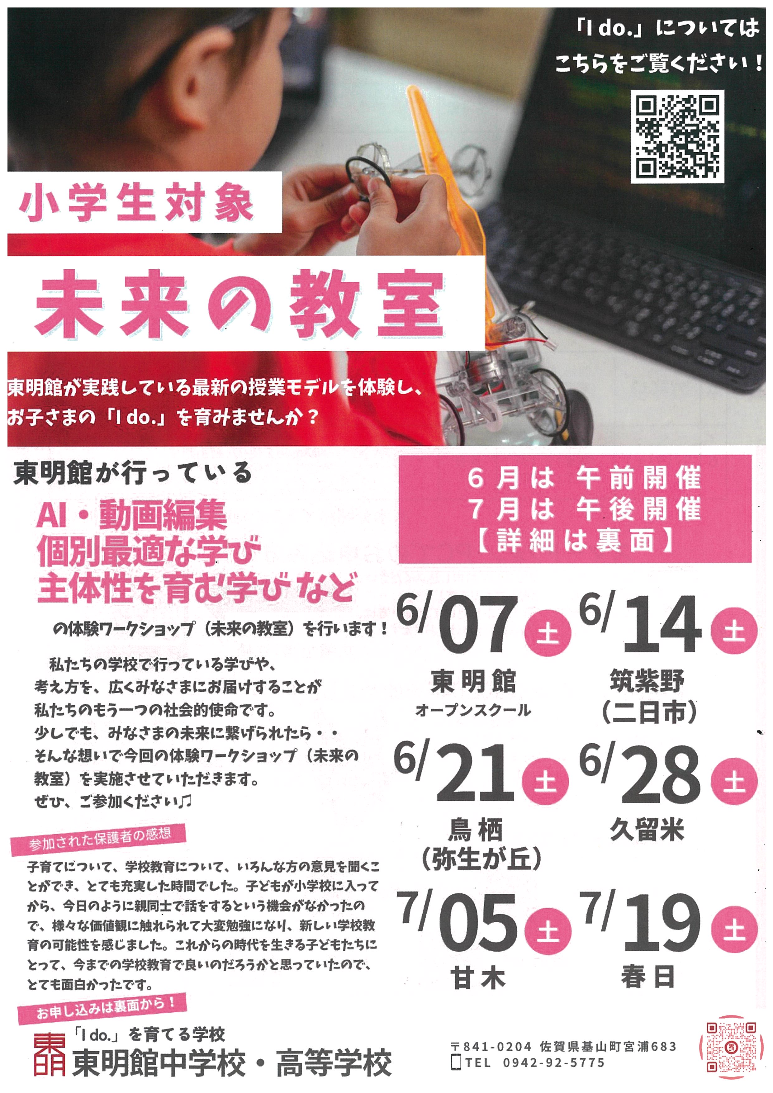未来の教室