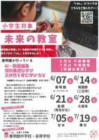未来の教室