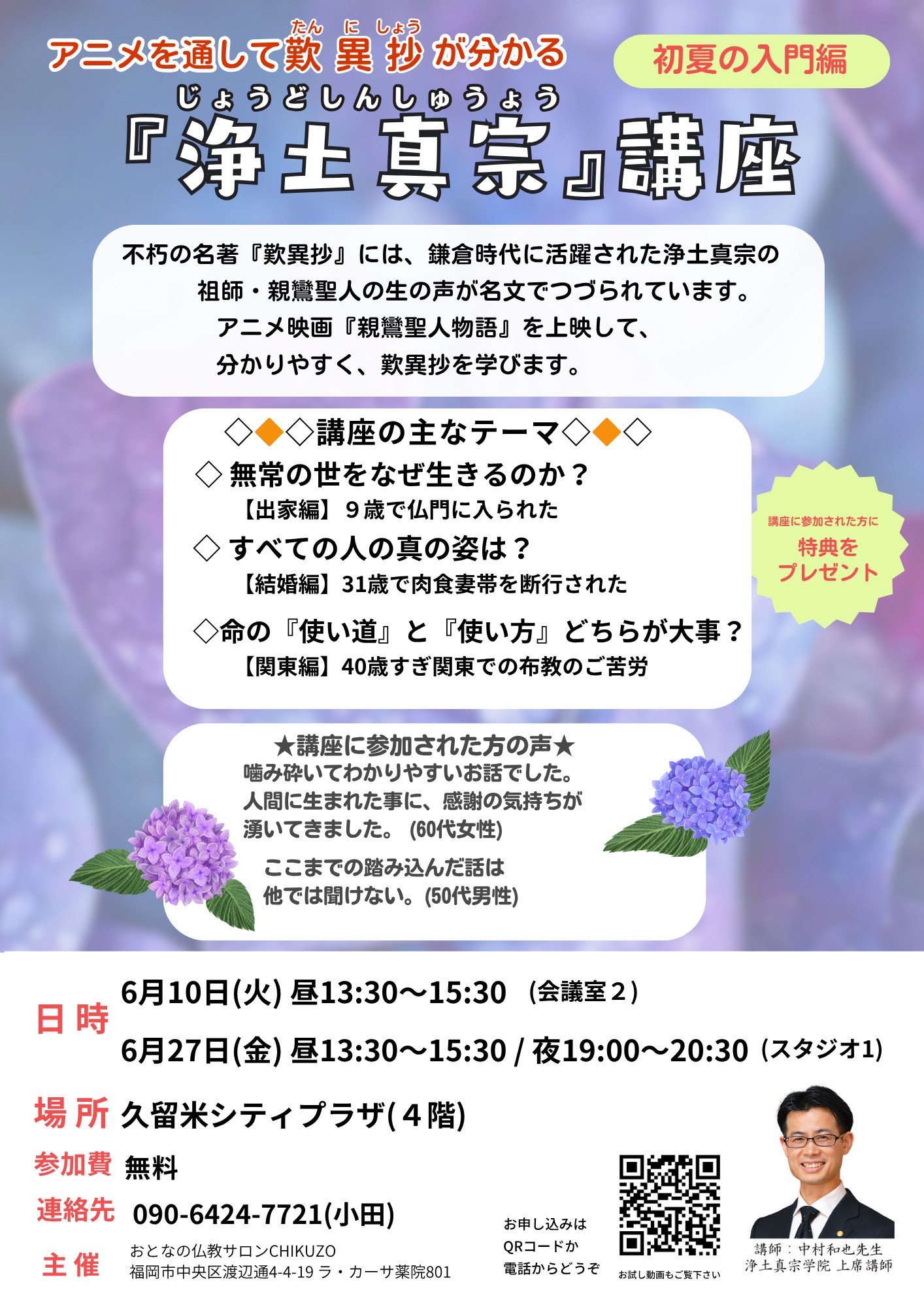 おとなの仏教サロン