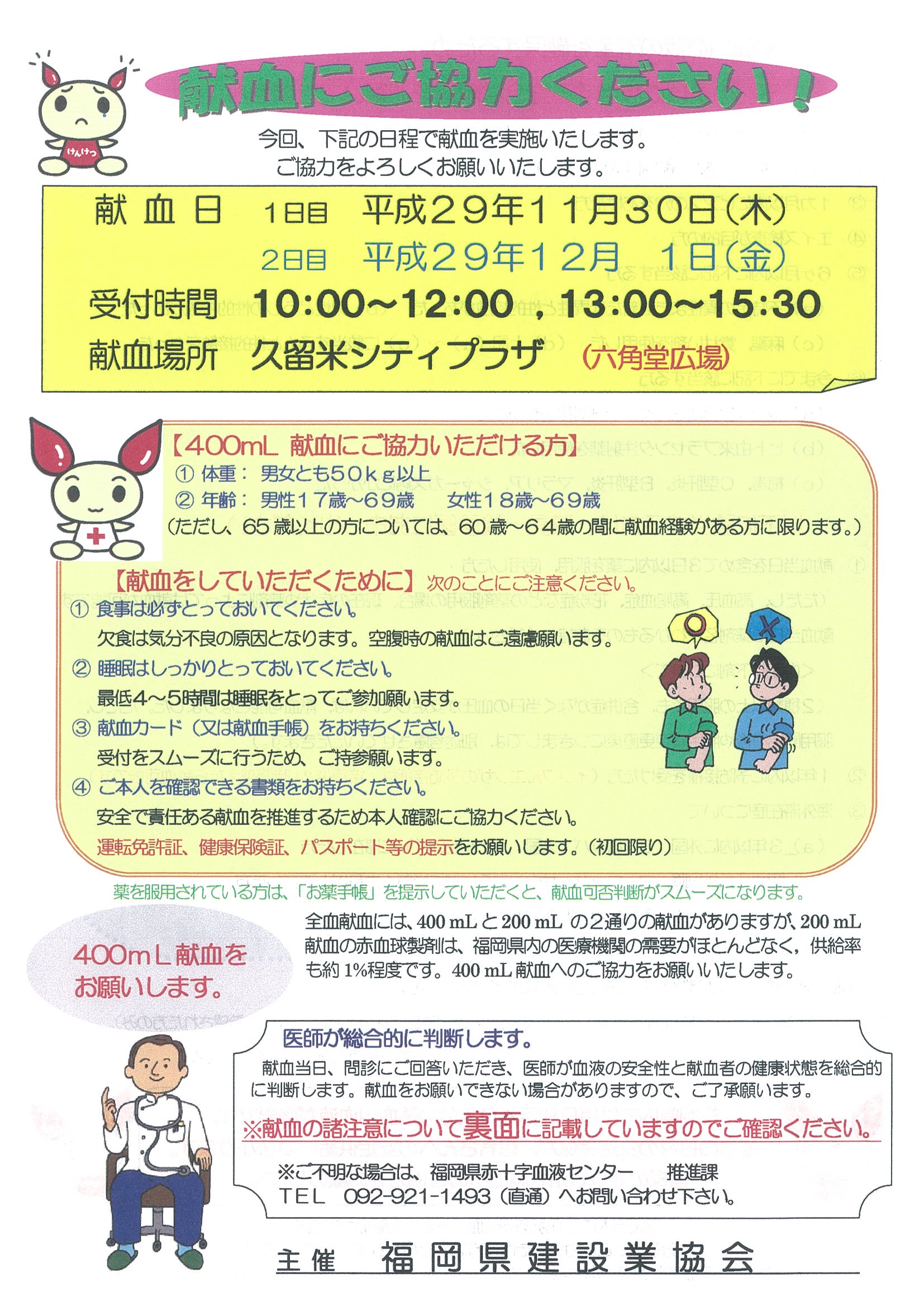 福岡県建設業協会 献血活動