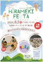 ＨｉＲＡＭＥＫＩ　ＦＥＳＴＡ