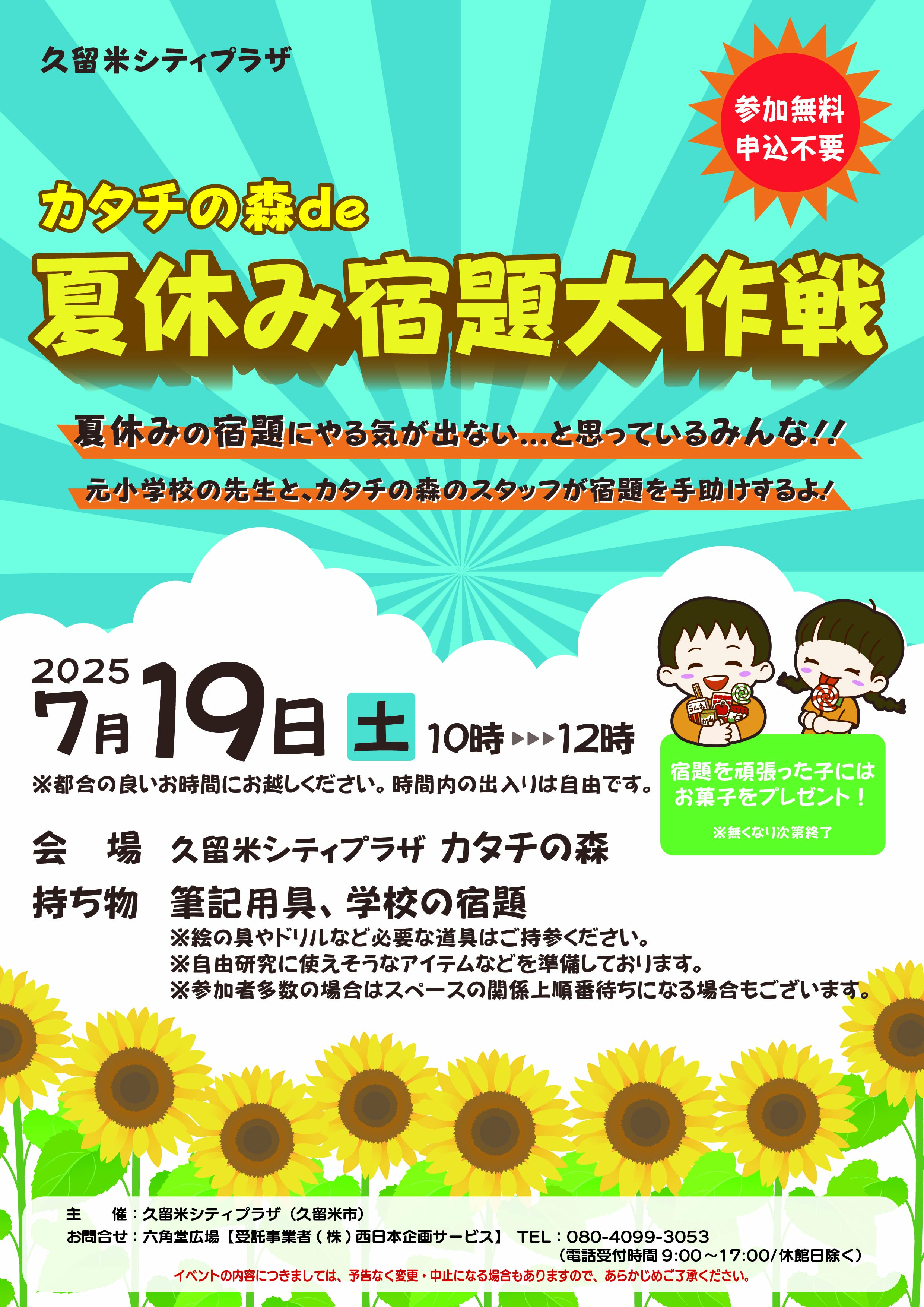 カタチの森de夏休み宿題大作戦