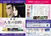 アニメ映画『親鸞～人生の目的』上映会