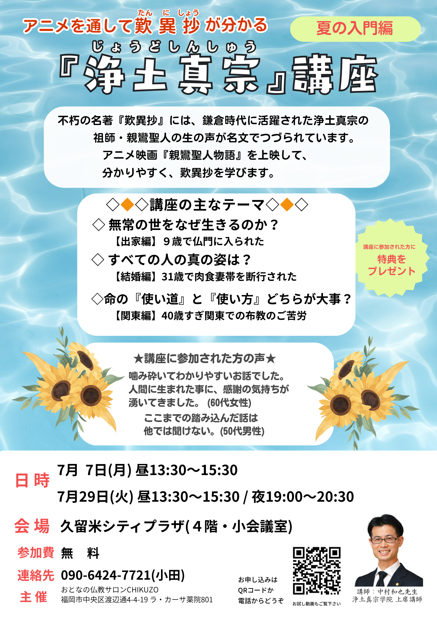 おとなの仏教サロン