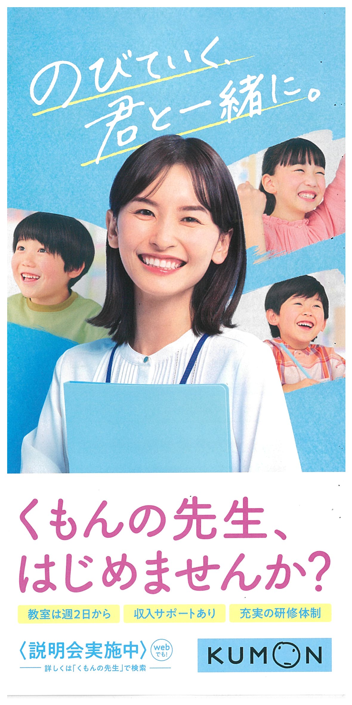 くもんの先生説明会