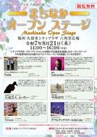 まちなかオープンステージ