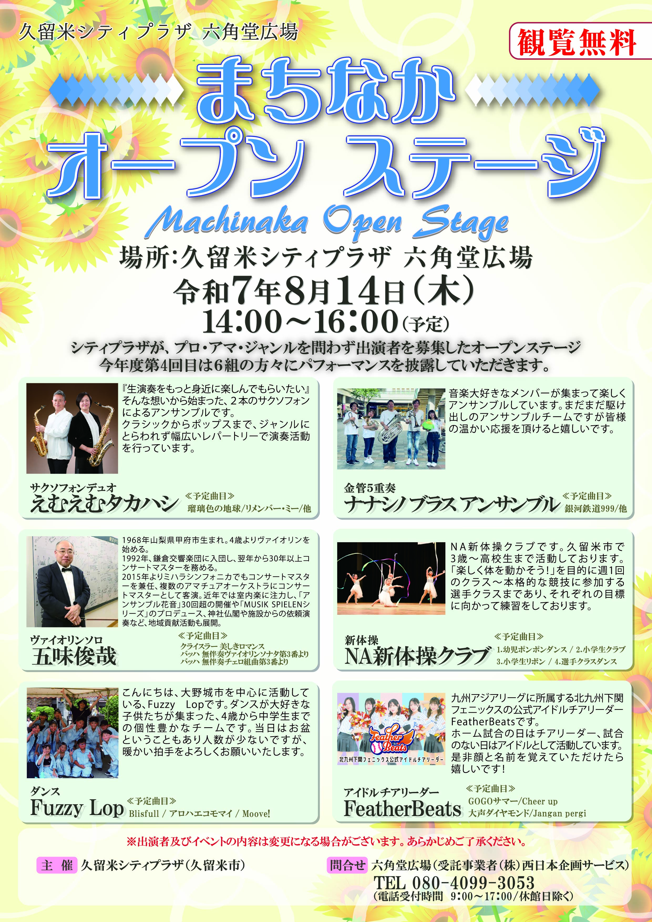 まちなかオープンステージ