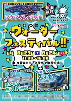ウォーターフェスティバル