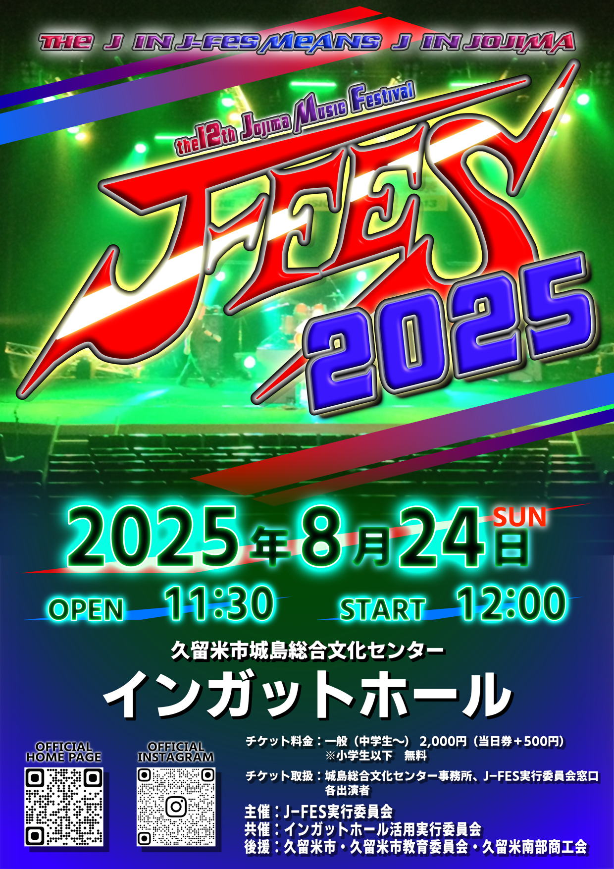 J-FES 2025 -THE 12TH JOJIMA MUSIC FESTIVAL-（第12回城島音楽祭）