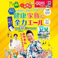 第24回健康21世紀福岡県大会　～やるぞー！やるぞー！やるぞー！健康家族に全力エール～
